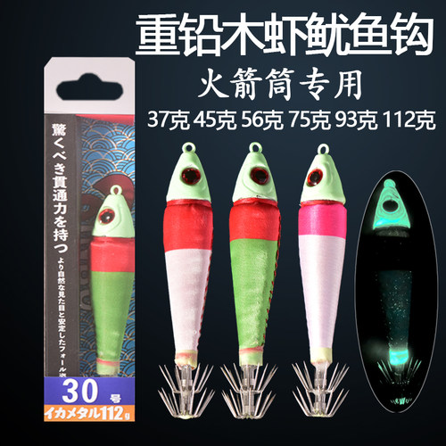 火箭重铅鱿鱼钩布卷吹筒长筒专用