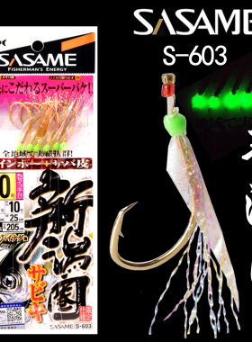 日本SASAME沙沙麦新鸿圈鱼皮串钩翘嘴鹰嘴钩海钓黄鸡鲷鱼类S-603