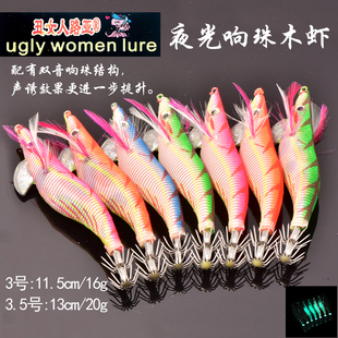 丑女人 新竹带响珠木虾强夜光鱿鱼钩双音响木蝦乌贼墨木虾鱿鱼饵