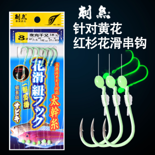 刺鱼海钓串钩花滑黄鸡黄花鱼姑鱼红杉专用仕挂 天地钓组钓底钓组