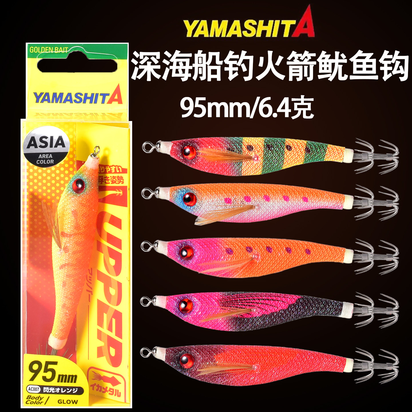 日本YAMASHITA平衡木虾夜光虾吹筒钩墨鱼饵船钓火箭鱿假饵鱿鱼钩