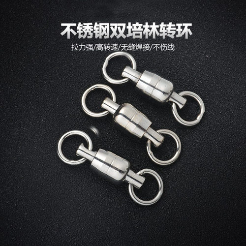 双轴承培林不锈钢转环大物8字环