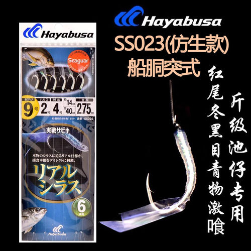 hayabusa串钩仿生鱼皮深海船钓