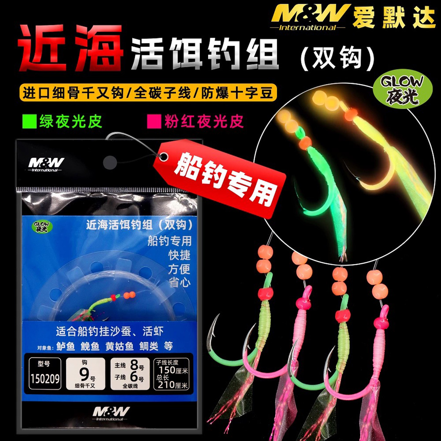 大黄鱼活饵钓组鲈鱼黄姑鱼鲷类