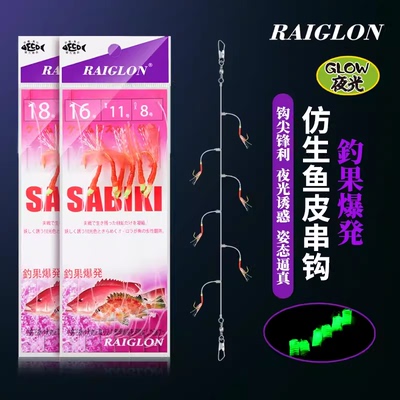 雷格龙SABIKI金色丸世池仔黄鸡钩