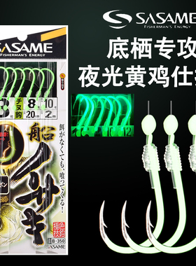 日本SASAME沙沙麦 夜光黄鸡串钩 海钓碳线底栖鱼钓组马友真鲷仕挂