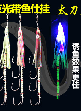 带灯夜光牙带鱼太刀天亚鱿鱼串钩