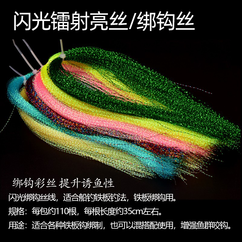 彩丝绑串钩绑钩UV亮丝慢摇铁板钩