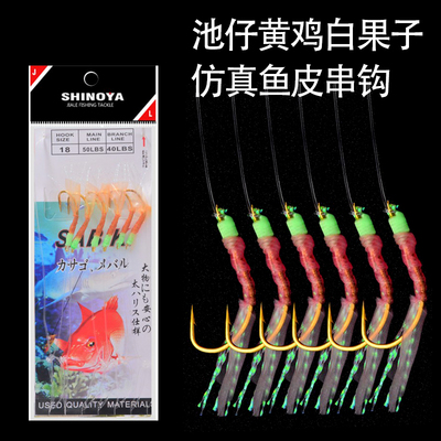 海钓串钩池仔黄鸡钩白果子仕挂