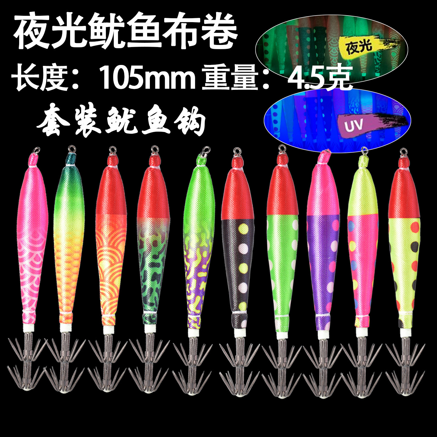 夜光鱿鱼布卷吹筒钩双伞钩 套装布卷鱿鱼饵全夜光火箭筒专攻假饵