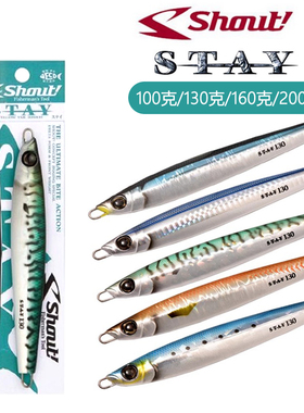 日本进口SHOUT速特STAY快抽铁板路 金枪章红甘马鲛鲅鱼炮弹铁板饵