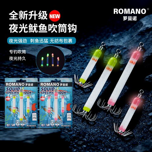 夜光土炮赤眼吹吊筒火箭鱿鱼钩