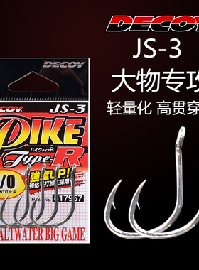 日本进口DECOY胜一JS-3铁板钩章红石斑放流深海船钓钩海钓大物钩