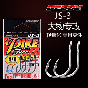 日本进口DECOY胜一JS-3铁板钩章红石斑放流深海船钓钩海钓大物钩