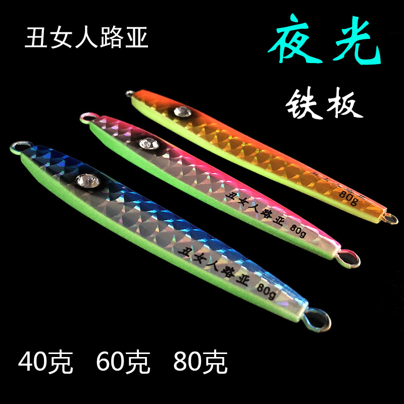 丑女人金枪章红夜光慢摇铁板饵