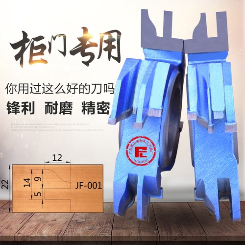 木工刀具实木橱柜门门框刀