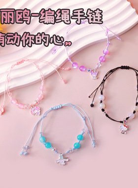三丽鸥正版编织绳手串卡通清新手链赠品礼物库洛米手绳ins风手绳