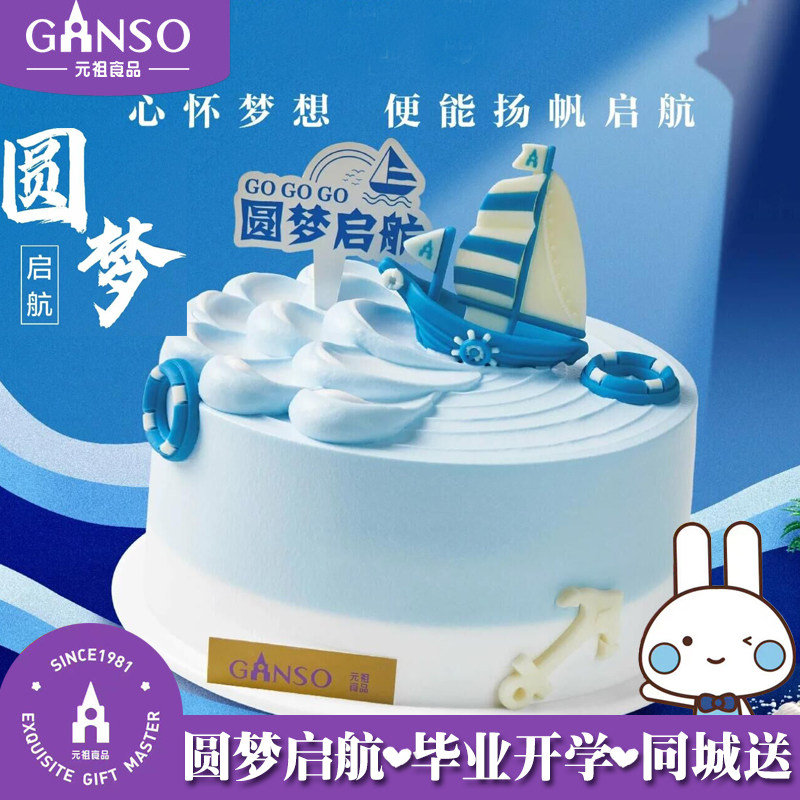 元祖毕业学生开学生日蛋糕南京溧阳高淳六合浦口仙林支持同城自提