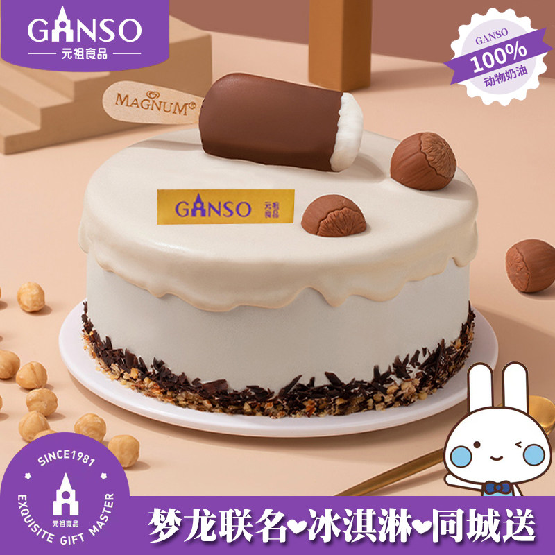 元祖冰淇淋生日蛋糕梦龙款南京苏州杭州上海重庆成都支持同城自提