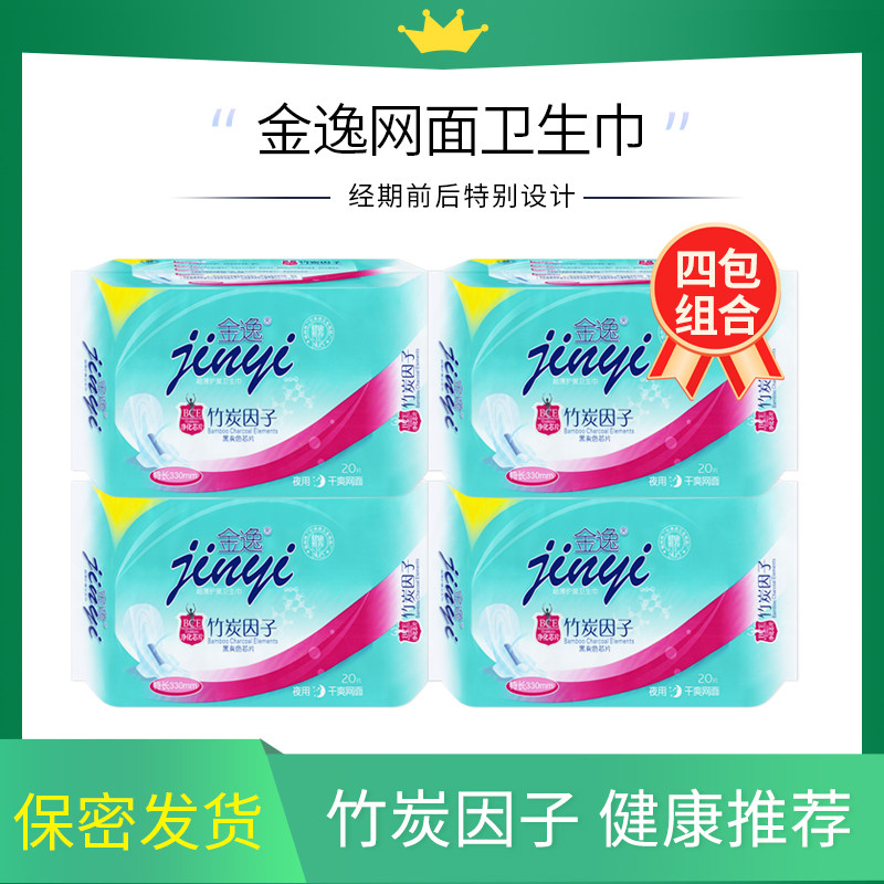 金逸竹炭干爽卫生巾日用干爽网面姨妈巾单包330mm 20片组合4包