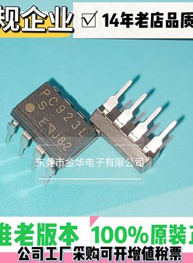 老版本全新原装进口 PC923L光耦 贴片PC923 DIP8 PC923LENIP0F O