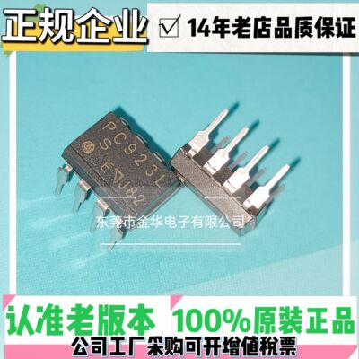 老版本全新原装进口 PC923L光耦 贴片PC923 DIP8 PC923LENIP0F O