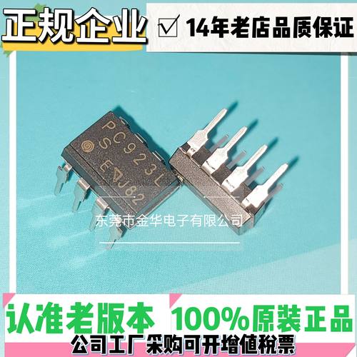 老版本全新原装进口 PC923L光耦 贴片PC923 DIP8 PC923LENIP0F O