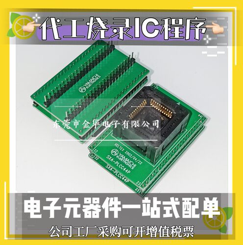 原装进口 IC测试座 烧录座 PLCC44转DIP44 转换座 CNV-PLCC44-DIP