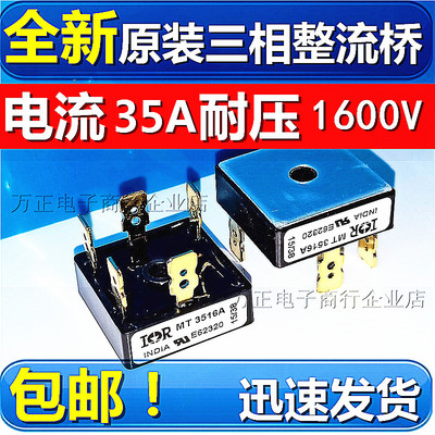 三相变频桥式整流桥模块MT3516A 35A1600V MDS35E-16 MT5016 金脚