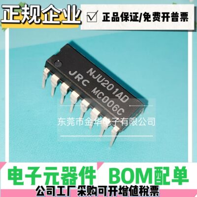 日本全新原装进口假一赔十 NJU201AD JRC201 DG201 BDJ DIP16直插