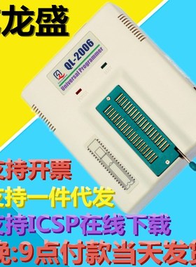 正品送座 QL2006 QL-2006 U PIC单片机编程器 TOP2013/3000/3100