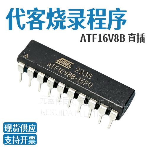 免费烧录ATF16V8B-15PU DIP20直插 GAL16V8D-15LP -25LP 质量保证