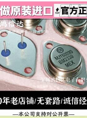全新原装对管MJ15003G 15004G 15015G 15016G 大功率音频功放管ON