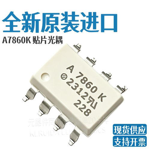 全新进口原装HCPL-7860 SOP8 贴片光耦 A7860K A780P A780L A780N