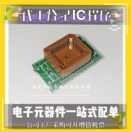 PLCC32转DIP28 适配器转换座 简易座子 烧录座测试座 W27C512专用