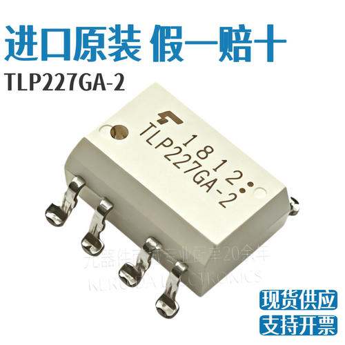 全新原装 TLP227GA-2 SOP8 光继电器 MOS输出光耦 固态光耦继电器