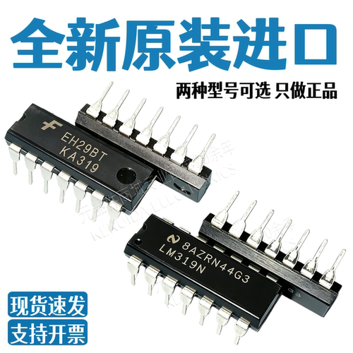全新进口原装 KA319 LM319N DIP14 直插 高速双电压比较器IC 芯片