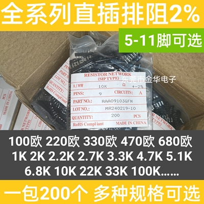 5-9脚排阻1K 2K 2.2K 4.7K 10K A102G A202G A222G A472G A103G