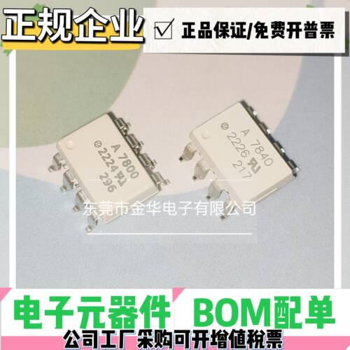 全新原装正品 A7800 A A7840 A7860 HCPL A4504 贴片SOP8直插DIP