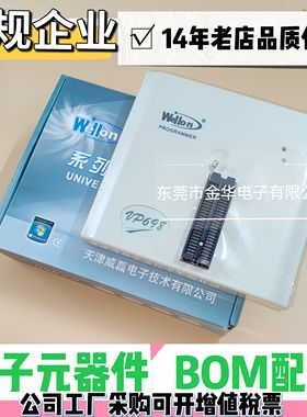 包邮送座天津wellon威龙威磊VP698通用编程器烧录器TSOP56/EBGA64