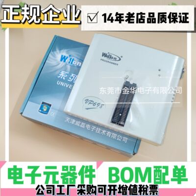包邮送座天津wellon威龙威磊VP698通用编程器烧录器TSOP56/EBGA64