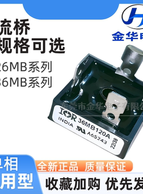 单相整流桥 26MB 36MB 20A/60A/80A/100A/120A/160A 26A 36A1200V