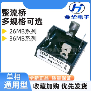 100A 36A1200V 36MB 26A 160A 120A 80A 60A 20A 26MB 单相整流桥