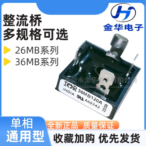 单相整流桥 26MB 36MB 20A/60A/80A/100A/120A/160A 26A 36A1200V