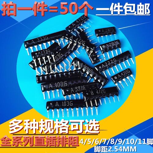 8/108p直插排阻b102b103