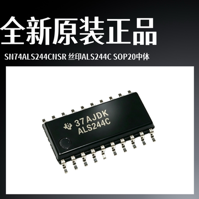 原装正品SN74ALS244CNSR 丝印ALS244C SOP20 贴片中体 5.2MM 全新