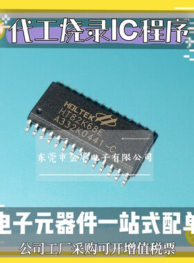 包烧程序 HT82K68E SOP28贴片 键盘芯片 全新原装正品 火花机配单