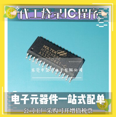 包烧程序 HT82K68E SOP28贴片 键盘芯片 全新原装正品 火花机配单