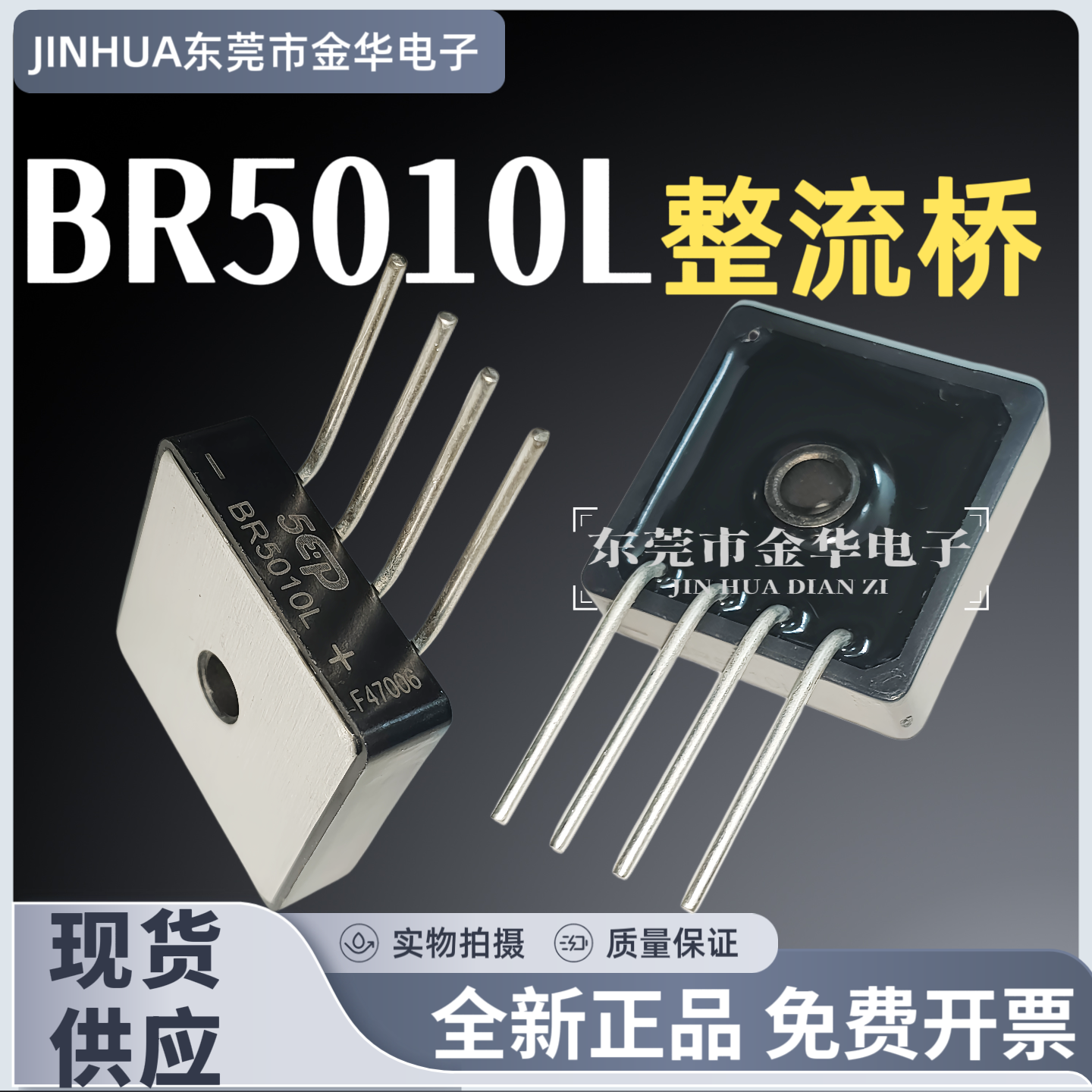 单相桥式整流桥整流器全新