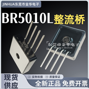 全新BR5010L单相桥式整流桥50A1000V单排4脚大芯片电焊机桥堆3510